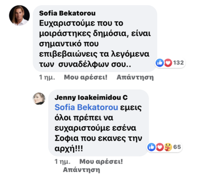 σχολιο μπεκατωρου