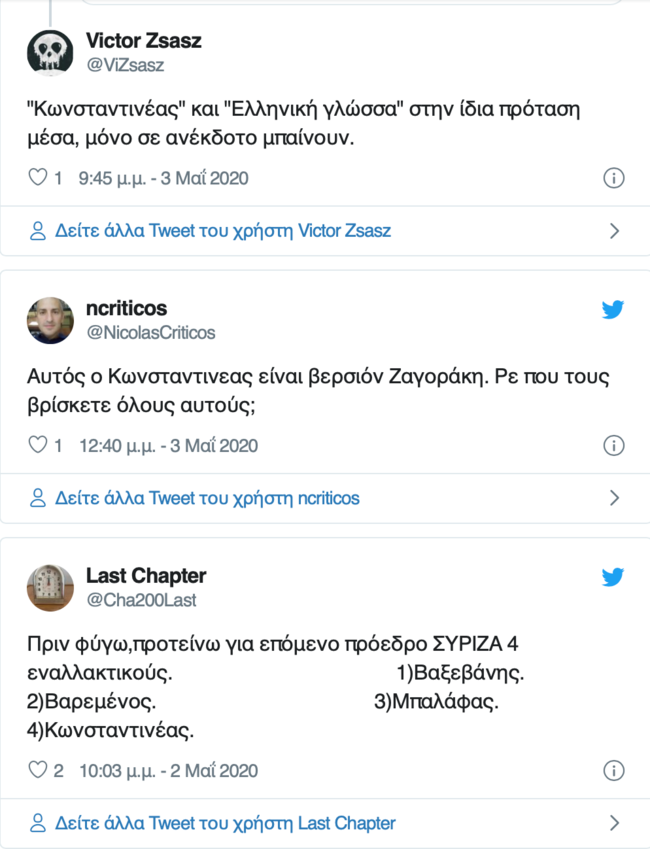 Κωνσταντινέας