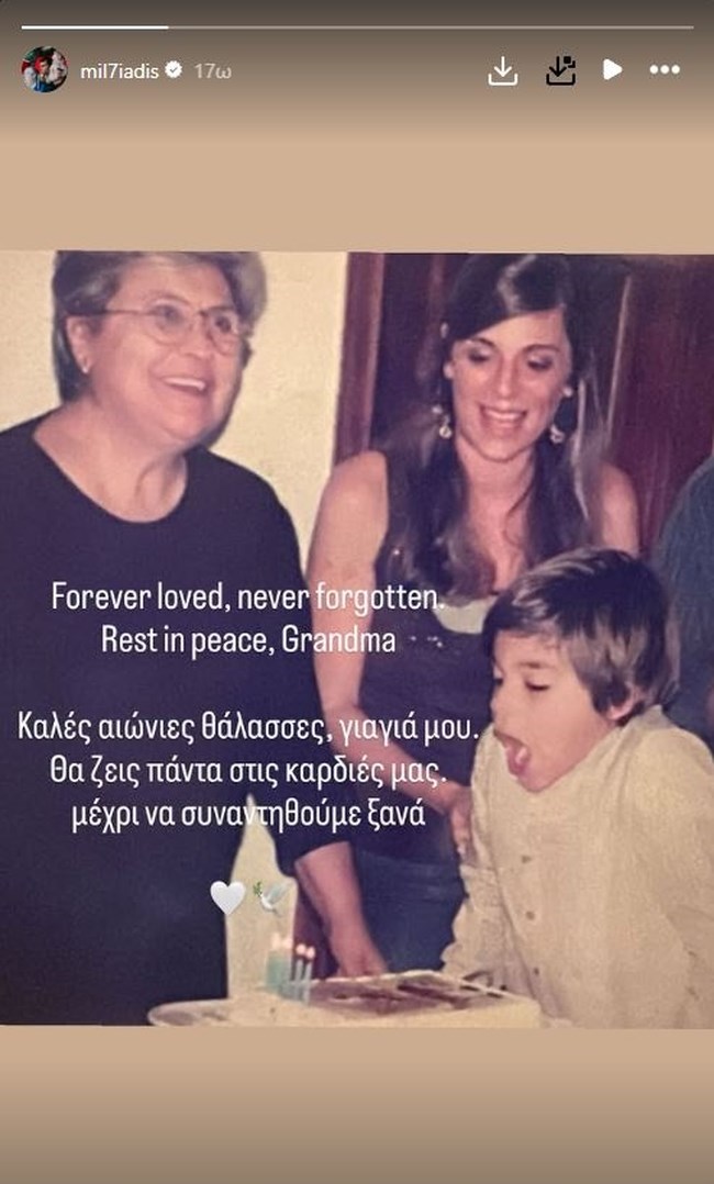Μιλτιάδης Μαρινάκης: Το συγκινητικό "αντίο" στη γιαγιά του - "Θα ζεις πάντα στις καρδιές μας"