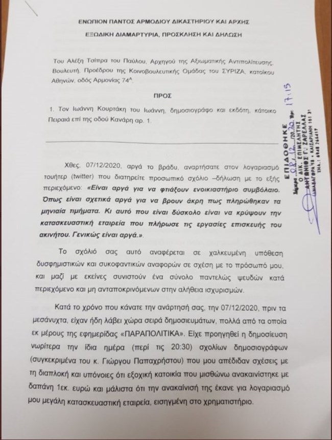 εξωδικο