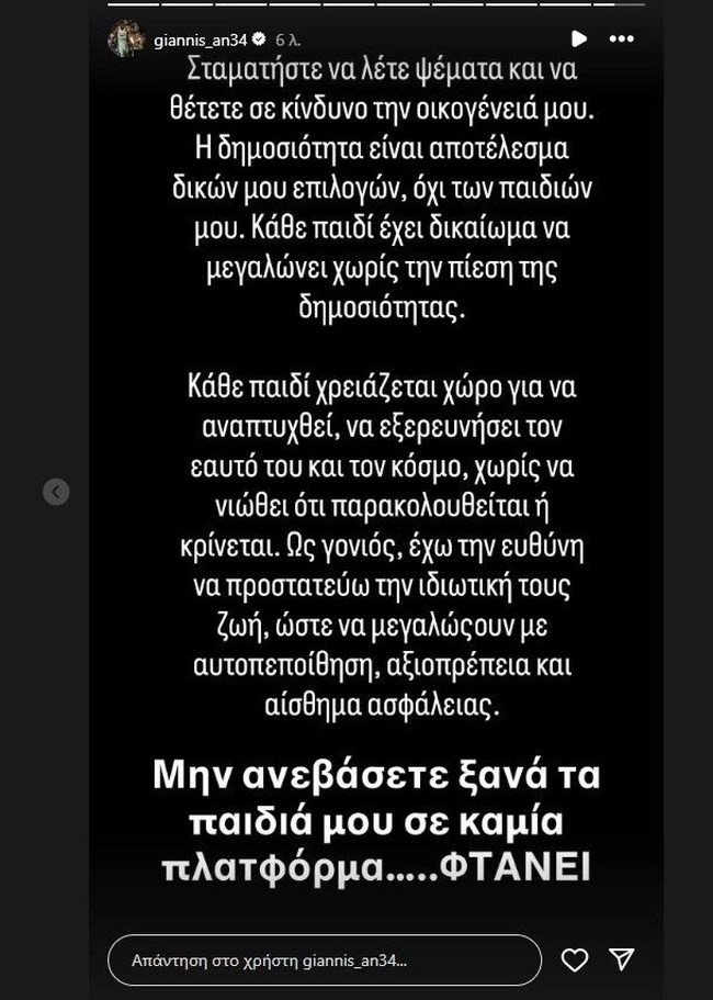 Ξέσπασμα Γιάννη Αντετοκούνμπο: "Σταματήστε να θέτετε σε κίνδυνο την οικογένειά μου - Μην ανεβάσετε ξανά τα παιδιά μου"