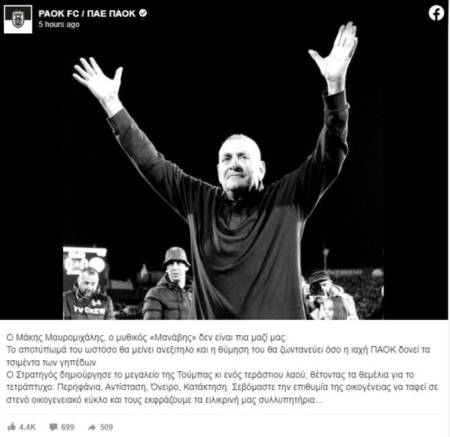 Μανάβης ΠΑΟΚ