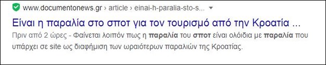 παραλια ντοκουμεντο
