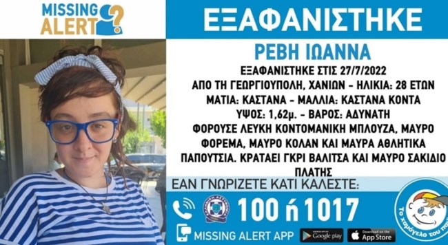 εξαφανιση