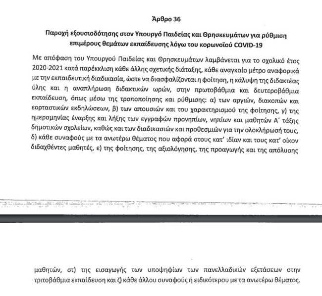 νομοσχεδιο παιδεια