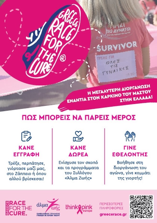 ΑΛΜΑ ΖΩΗΣ