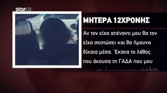 Κολωνός: Απεργία πείνας ξεκίνησε η μητέρα της 12χρονης - "Λάθος που άκουσα την αστυνομία"