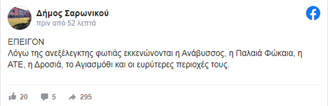 Φωτιά στην Κερατέα: Κάηκαν σπίτια και αυτοκίνητα - Εκκενώθηκαν έξι οικισμοί - Σε επιφυλακή και το Λαύριο [Εικόνες-Βίντεο]