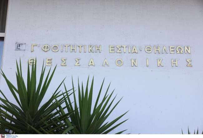 Φοιτητική εστία