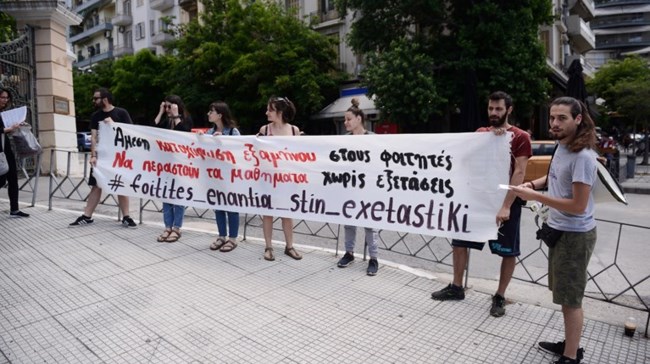 φοιτητες