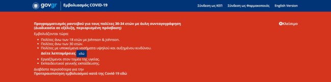 Εμβόλιο για όλους: Άνοιξε η πλατφόρμα για τους 18 και άνω με Johnson & Johnson - Όλα τα εμβόλια διαθέσιμα για τους 30+