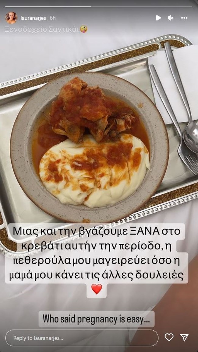 Δύσκολη εγκυμοσύνη για τη Λάουρα Νάργες - Ξανά στο κρεβάτι [Εικόνα]