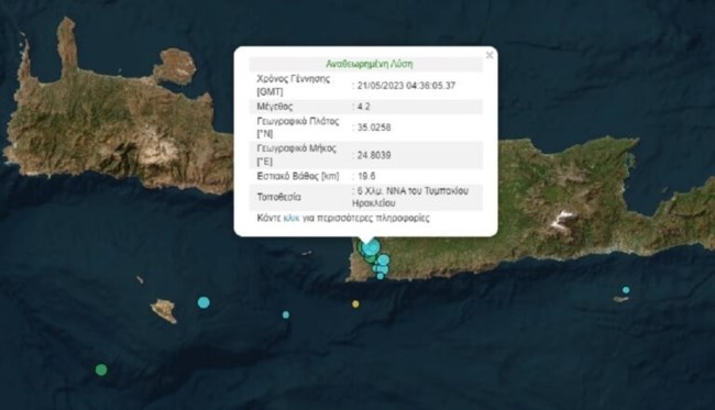 Νέος σεισμός 4,2 Ρίχτερ ταρακούνησε την Κρήτη