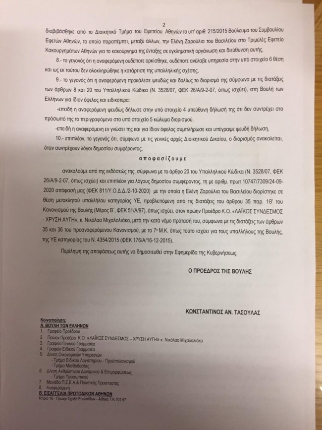 Έγγραφο για Ζαρούλια