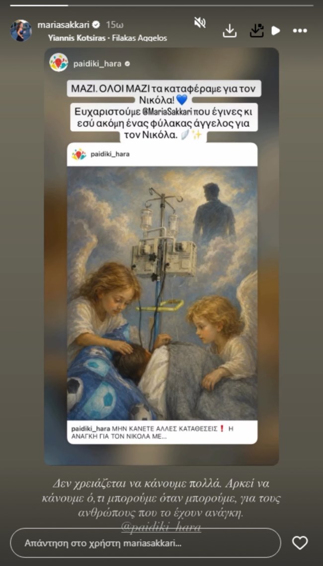 "Έγινε φύλακας άγγελος": Η Μαρία Σάκκαρη κάλυψε τα έξοδα για τη μεταμόσχευση παιδιού με καρκίνο
