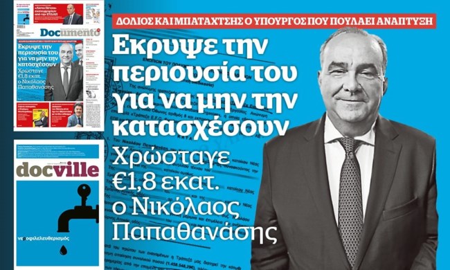 ΠΑΠΑΘΑΝΑΣΗΣ Documento