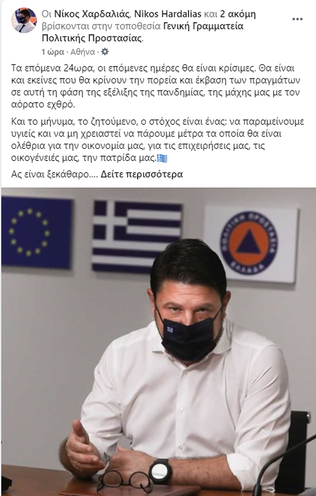 Νίκος Χαρδαλιάς
