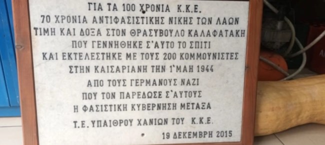 ΘΡΑΣΥΒΟΥΛΟΣ ΚΑΛΑΦΑΤΑΚΗΣ