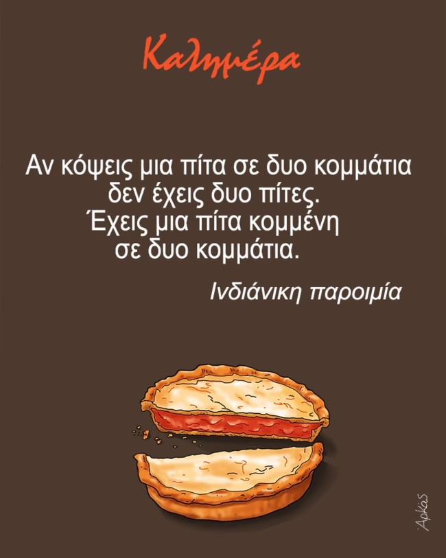 Αρκάς: Το αιχμηρό σκίτσο για... την πίτα, μετά την ανακοίνωση της "Νέας Αριστεράς"