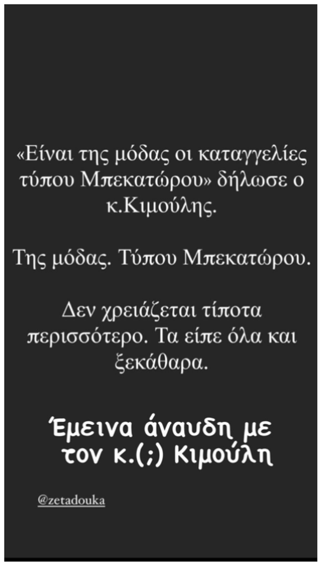 Γιώργος Κιμούλης: Η φαρμακερή ανάρτηση της Άλκηστις Πρωτοψάλτη μετά τον σάλο