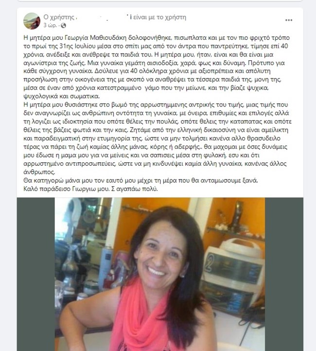 ΓΥΝΑΙΚΟΚΤΟΝΙ ΡΕΘΥΜΝΟ