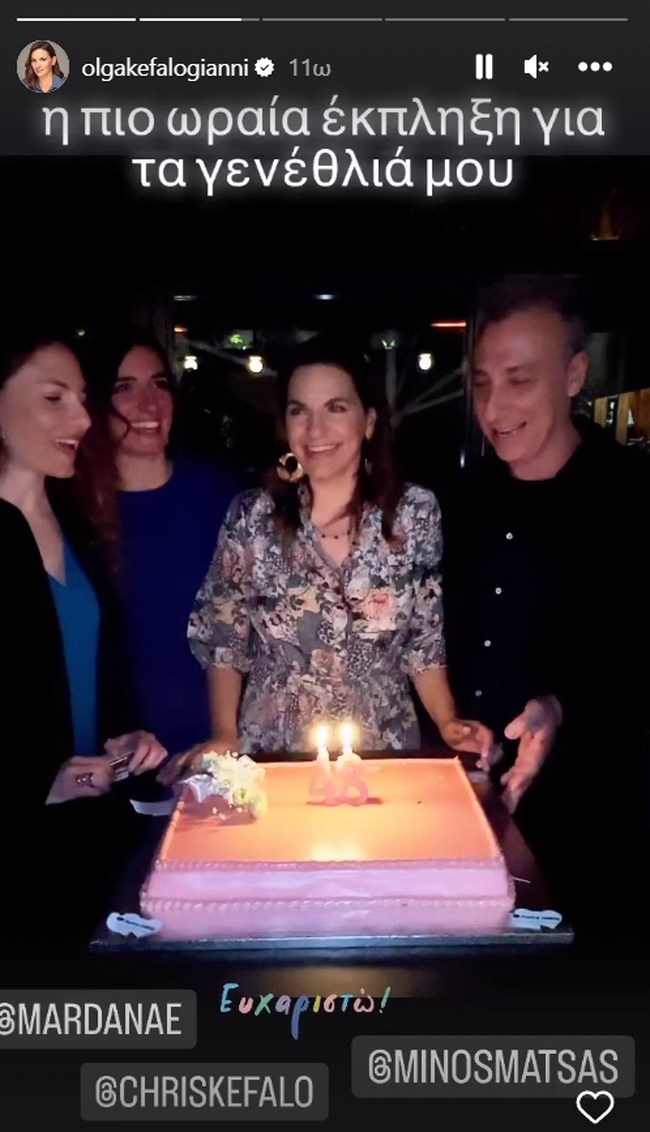 Όλγα Κεφαλογιάννη