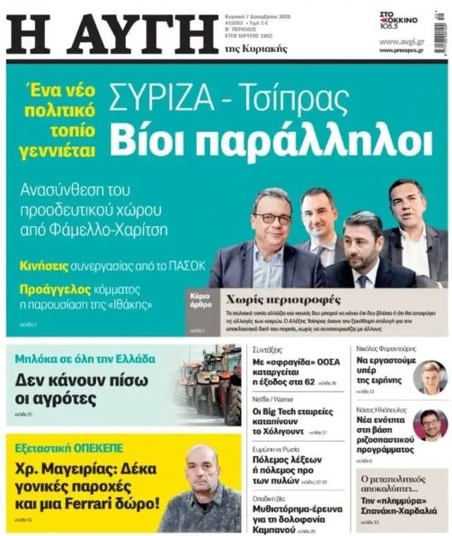 Νέος εμφύλιος στον ΣΥΡΙΖΑ λόγω Τσίπρα: Το παρασκήνιο της παραίτησης του διευθυντή της "Αυγής"