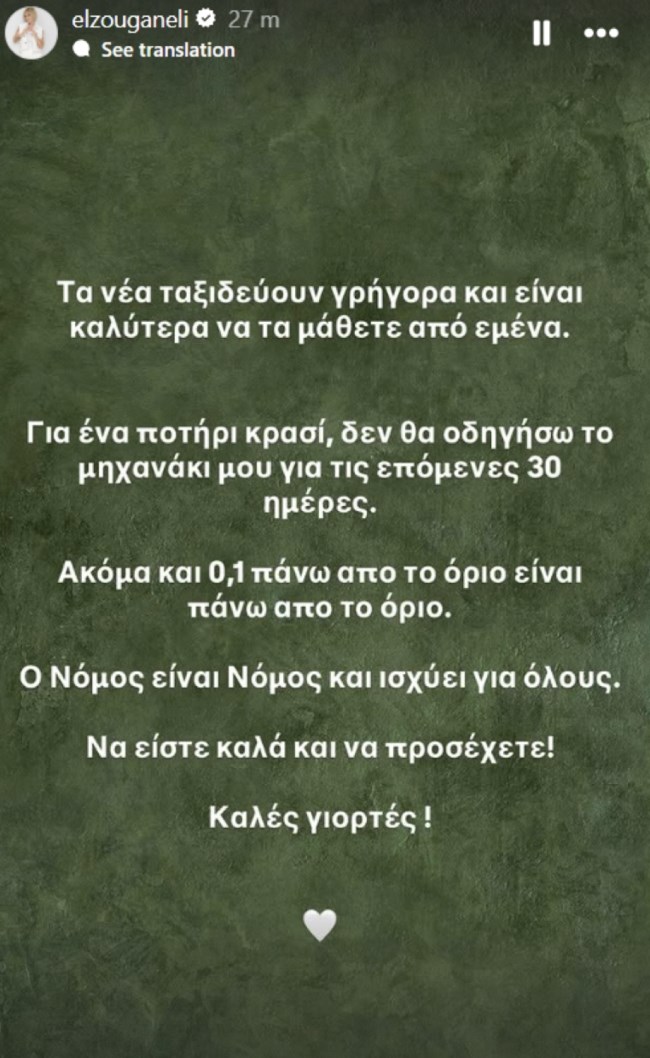 Ελεωνόρα Ζουγανέλη: Τι λέει μετά την αφαίρεση του διπλώματος οδήγησης επειδή οδηγούσε υπό την επήρεια αλκοόλ [βίντεο]