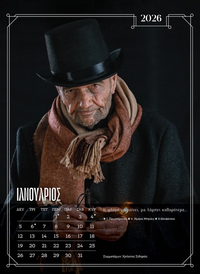 Ξάνθη: Μοντέλα χωρίς ηλικία - Ένοικοι γηροκομείου ποζάρουν για ένα ημερολόγιο "ύμνο" στη ζωή [εικόνες]