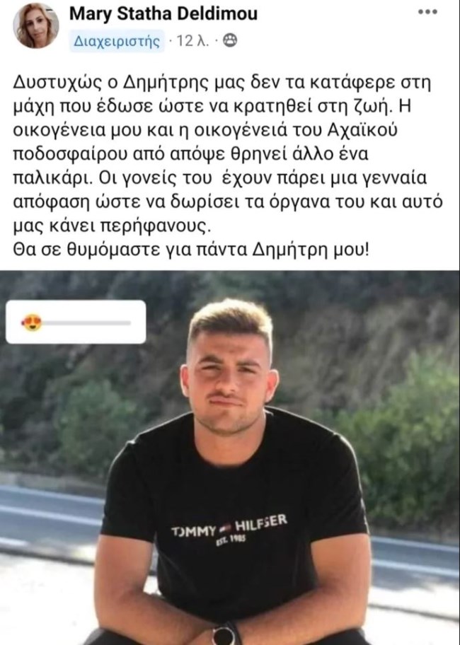 Πάτρα ποδοσφαιριστής