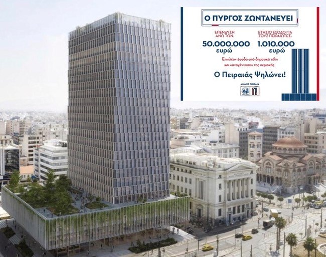 Μεταμορφώνεται ο Πύργος Πειραιά, το δεύτερο ψηλότερο κτίριο της Ελλάδας