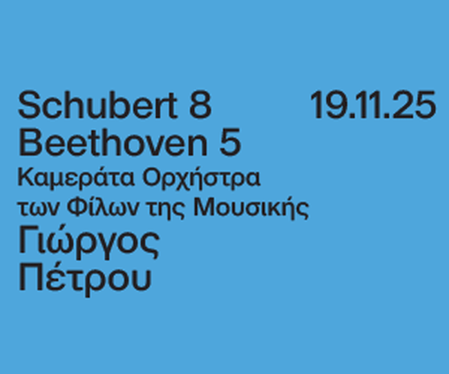 ΣΟΥΜΠΕΡΤ ΜΠΕΤΟΒΕΝ ΜΕΓΑΡΟ ΜΟΥΣΙΚΗΣ