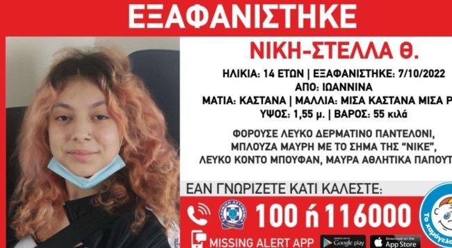 εξαφανιση