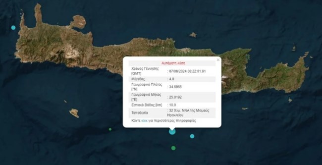 Κρήτη: Σεισμοί 4, 4,5 και 4,8 Ρίχτερ ταρακούνησαν τον νομό Ηρακλείου - Τριπλή σεισμική δόνηση σε λίγα λεπτά
