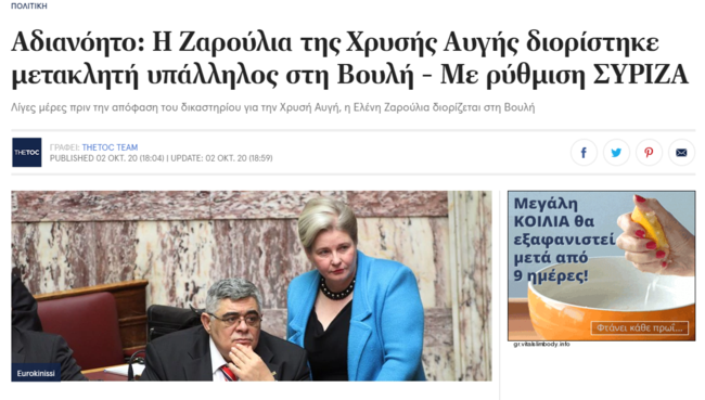 Η απάντηση του TheTOC στον κ. Ηλιόπουλο του ΣΥΡΙΖΑ για τον διορισμό Ζαρούλια στη Βουλή: Εμείς τα γράφουμε όλα