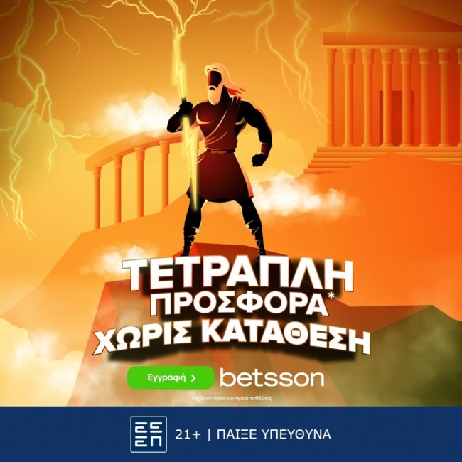 Τετραπλή προσφορά* χωρίς κατάθεση από την Betsson