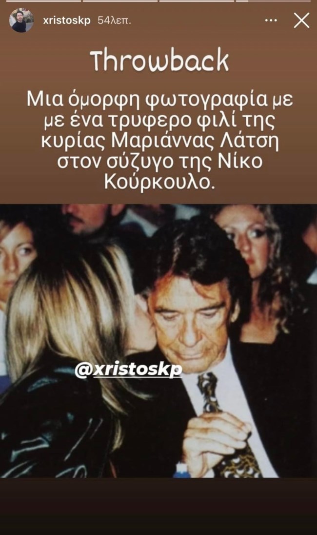 Ρετρό κλικ: Το τρυφερό φιλί της Μαριάννας Λάτση στον σύζυγό της, Νίκο Κούρκουλο