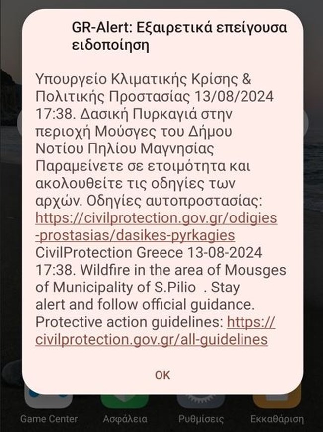 Μεγάλη φωτιά στο Πήλιο: Μήνυμα και από το 112, επιχειρούν δύο αεροπλάνα και ένα ελικόπτερο