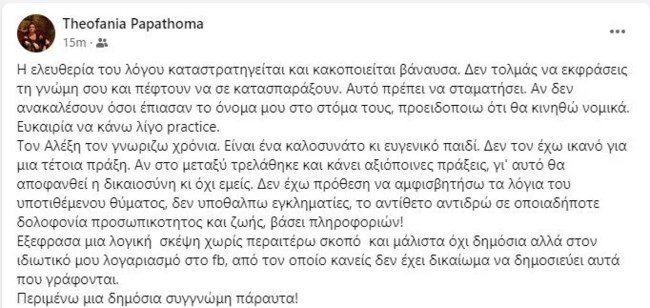 ΘΕΟΦΑΝΙΑ ΠΑΠΑΘΩΜΑ
