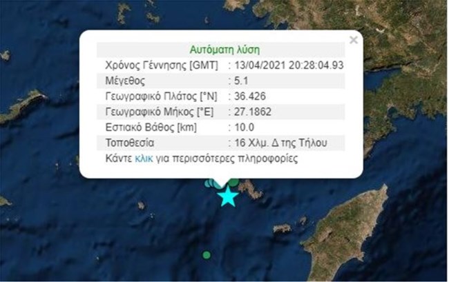 Ισχυρός σεισμός 5,1 Ρίχτερ ταρακούνησε την Κω