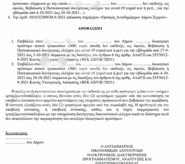 Κορονο-αντάρτικα από αρνητές δημοτικούς υπαλλήλους σε Σέρρες και Έδεσσα - Δεν θέλουν ούτε... τεστ [εικόνες- βίντεο]