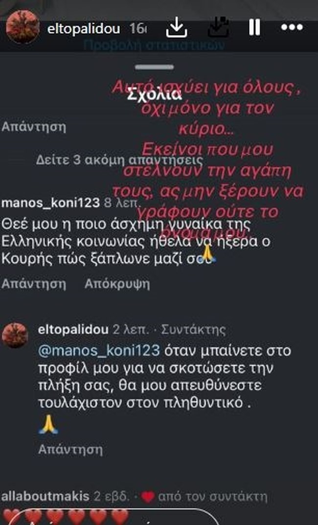 Η Ελενα Τοπαλίδου δημοσίευσε το πιο χυδαίο σχόλιο που δέχθηκε για την εμφάνισή της - Τι απάντησε
