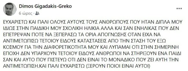 Συγκλονίζει ο Δήμος Γιγαντάκης για τον 9χρονο από την Αυστραλία
