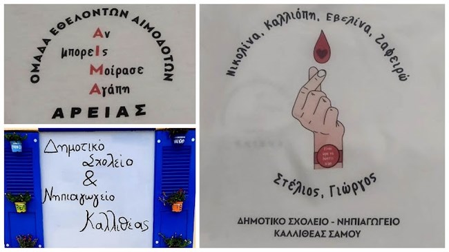 Πώς ένα σχολείο από τη Σάμο συμμετείχε σε εθελοντική αιμοδοσία στο Ναύπλιο
