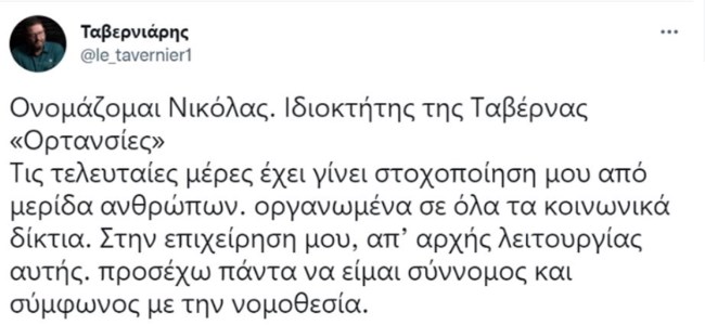 ταβερνιάρης