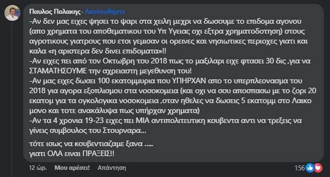 ΠΟΛΑΚΗΣ 1