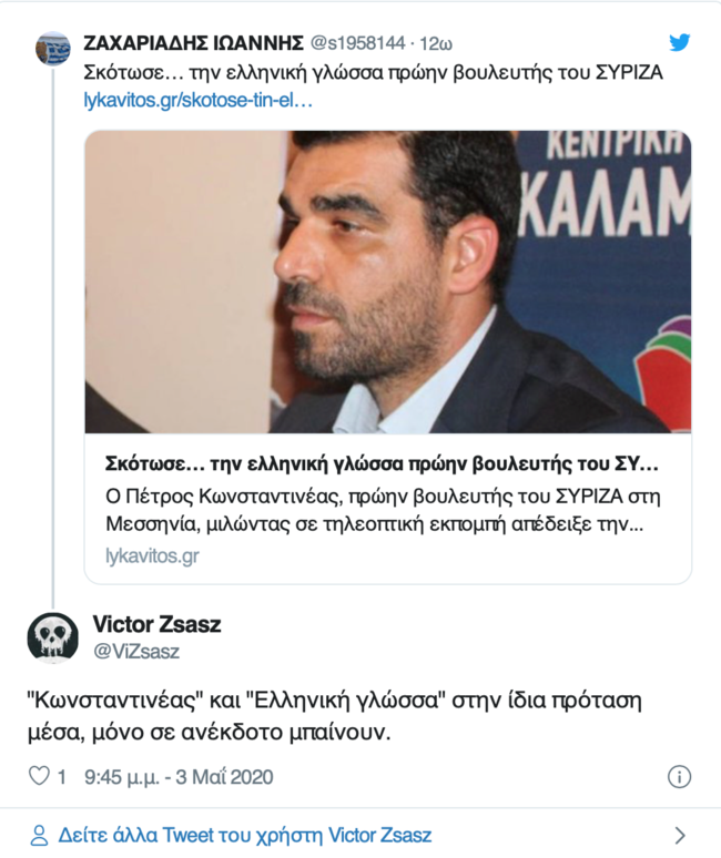 Κωνσταντινέας