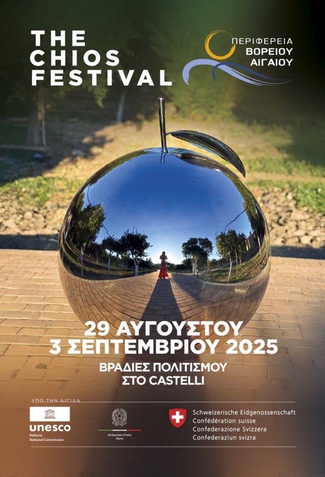 Έρχεται το 4ο Φεστιβάλ Χίου: Πλούσιο το πρόγραμμα με εκλεκτούς καλεσμένους