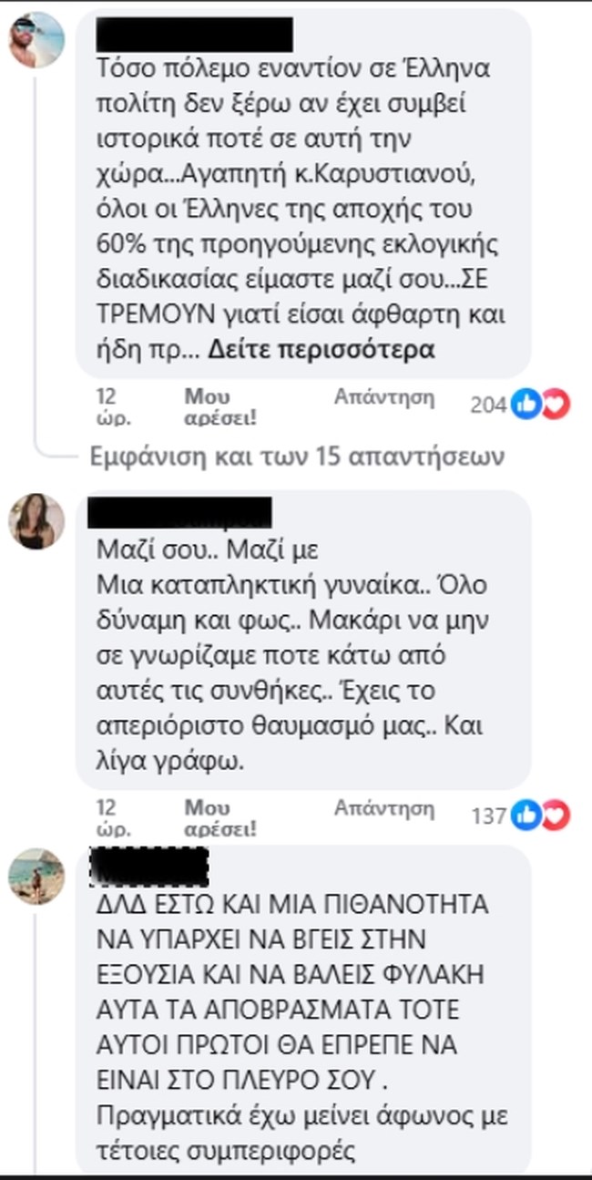 ΚΑΡΥΣΤΙΑΝΟΥ ΣΧΟΛΙΑ