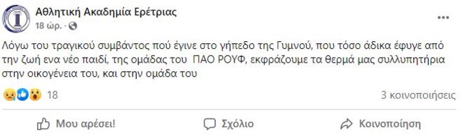 13ΧΡΟΝΟΣ ΠΟΔΟΣΦΑΙΡΙΣΤΗΣ